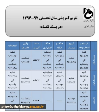 تقویم اموزشی
