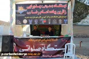 گزارش تصویری ازبرپایی موکب آموزشکده فنی و حرفه ای تربت حیدریه در ایام عزاداری دهه آخر ماه صفر 3