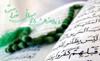 شهر رمضان الذی انزل فیه القرآن

ماه مبارک رمضان، ماه دوری از گناهان، ماه بندگی مبارکتان باد