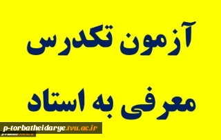 اطلاعیه تکدرس