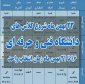 زمان شروع کلاس های ترم بهمن