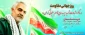 سالگرد شهادت سرباز پرافتخار اسلام و وطن، سردار سپهبد حاج قاسم سلیمانی را گرامی می داریم