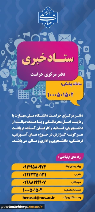 ستاد خبری حراست