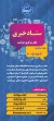 ستاد خبری حراست
