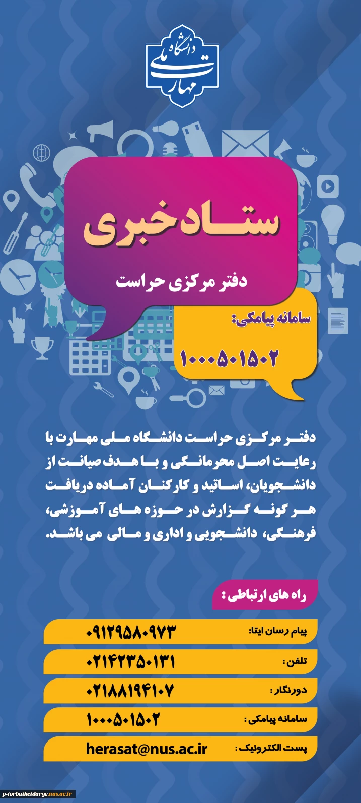 ستاد خبری حراست