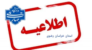 اطلاعیه امتحانات پایان ترم