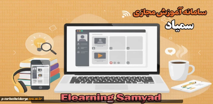 سامانه مجازی امتحانات