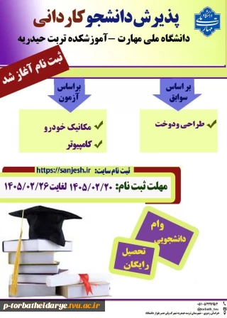 پذیرش دانشجو در رشته مکانیک خودرو