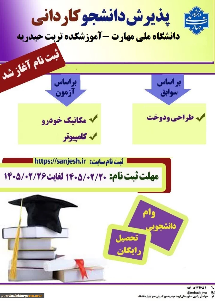 پذیرش دانشجو در رشته مکانیک خودرو