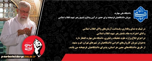 تشیع رهبر شهید